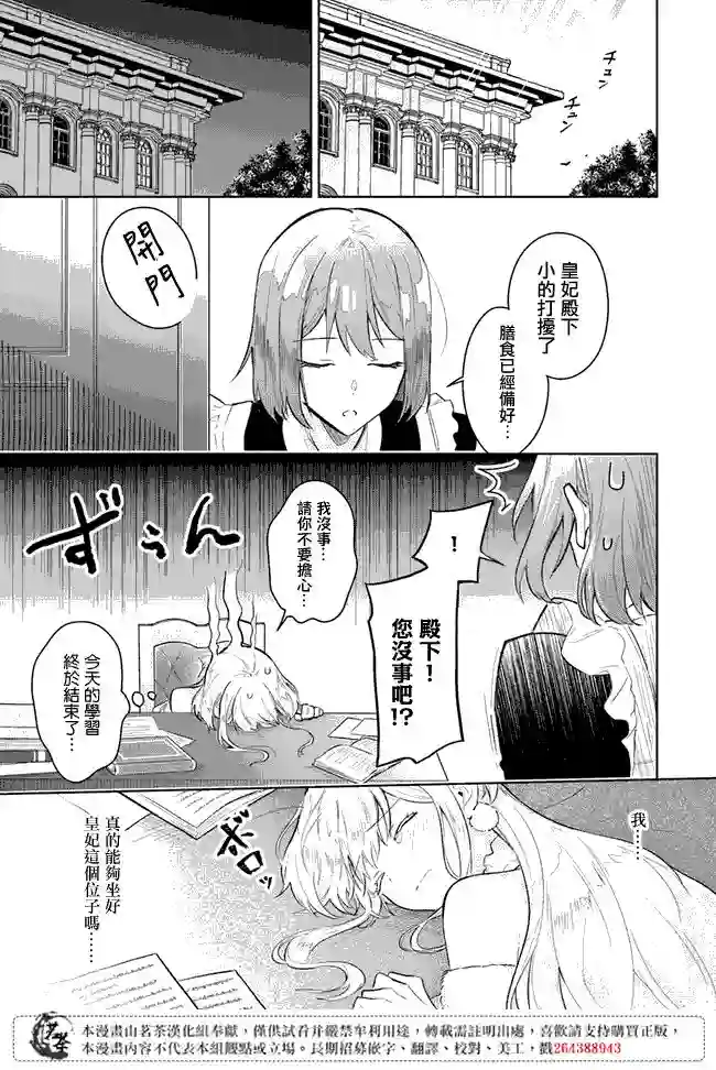 陛下，您的心声泄露了！第1.1话