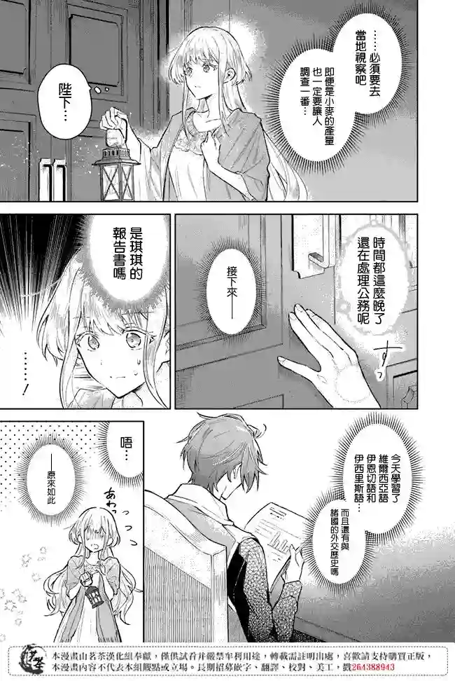 陛下，您的心声泄露了！第1.1话