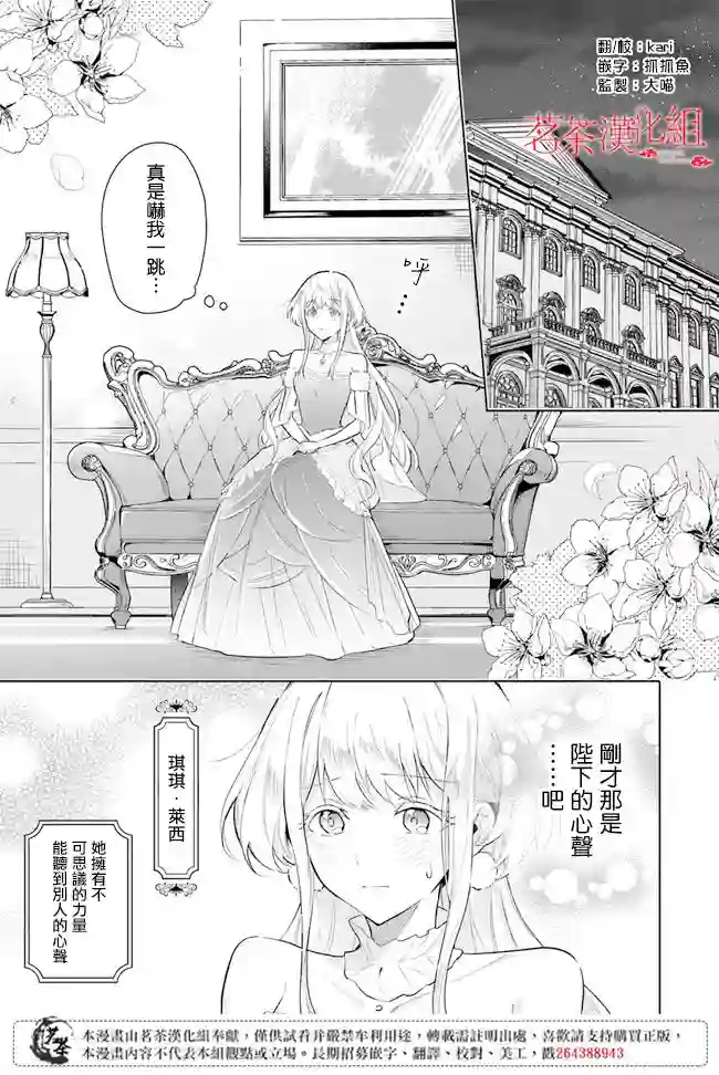 陛下，您的心声泄露了！第1.1话