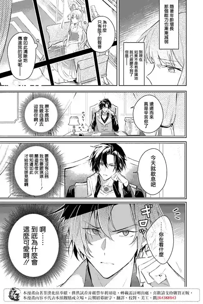 陛下，您的心声泄露了！第1.1话