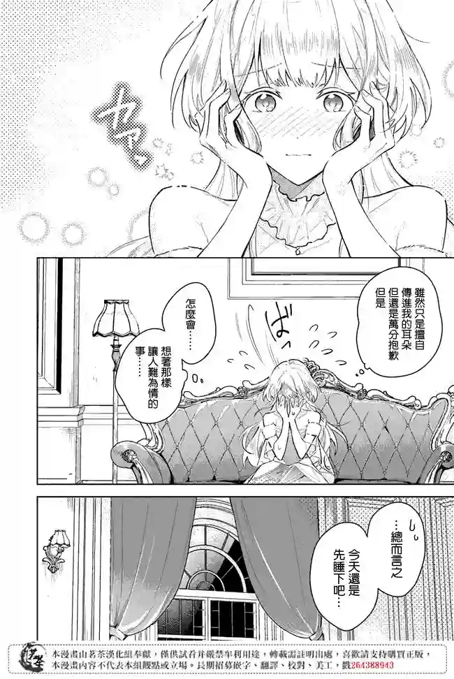 陛下，您的心声泄露了！第1.1话