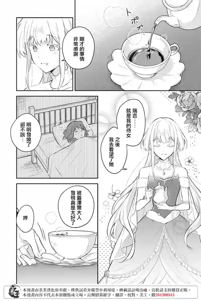 陛下，您的心声泄露了！第2.2话
