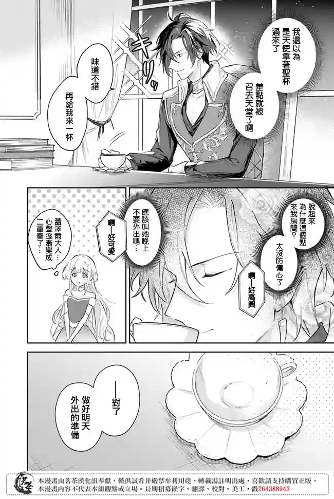 陛下，您的心声泄露了！第2.2话