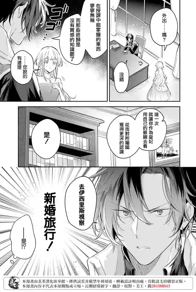 陛下，您的心声泄露了！第2.2话