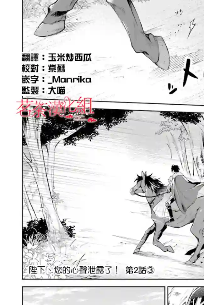 陛下，您的心声泄露了！第2.3话