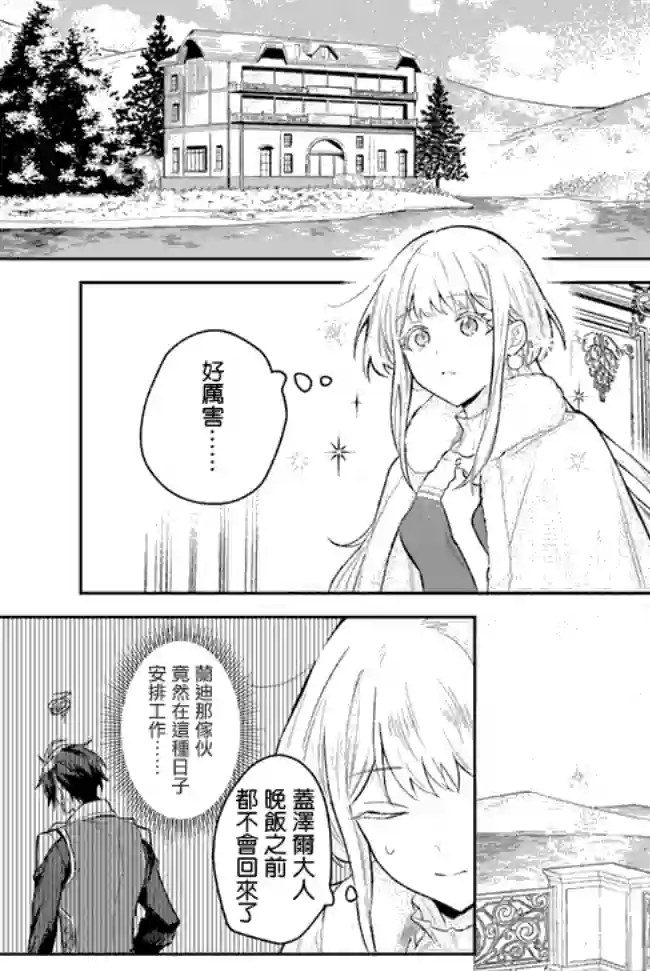 陛下，您的心声泄露了！第2.3话