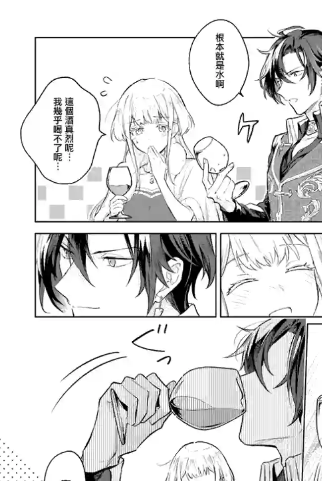 陛下，您的心声泄露了！第2.4话
