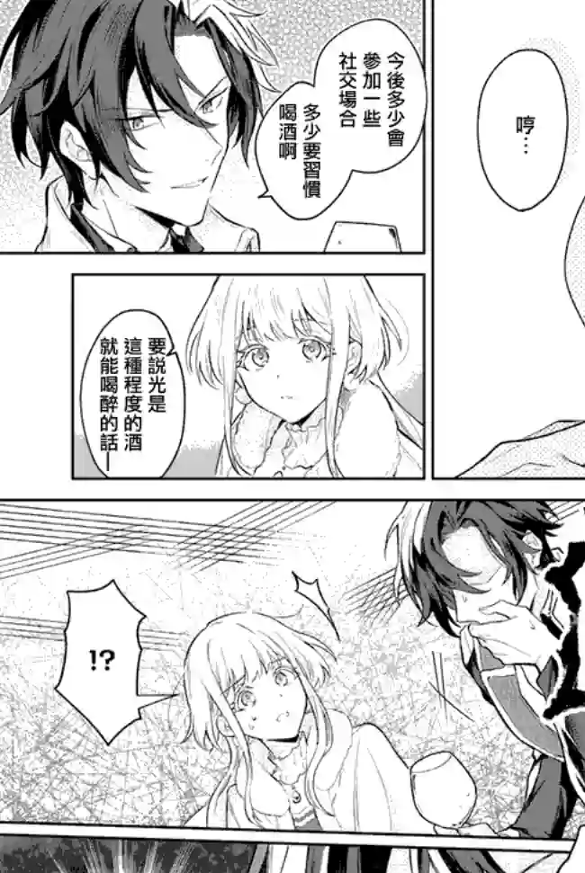 陛下，您的心声泄露了！第2.4话