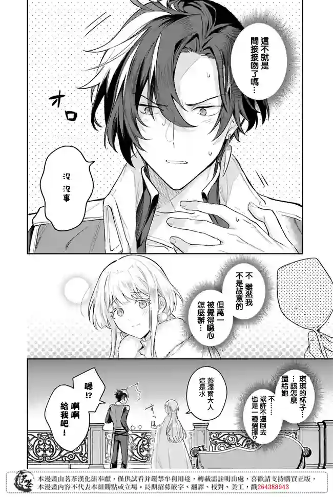 陛下，您的心声泄露了！第2.4话