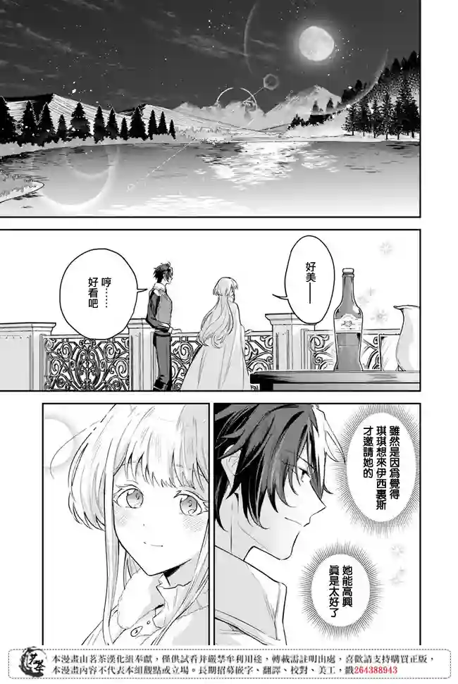 陛下，您的心声泄露了！第2.4话