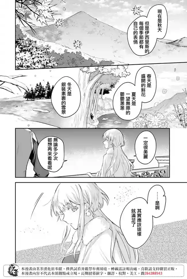 陛下，您的心声泄露了！第2.4话