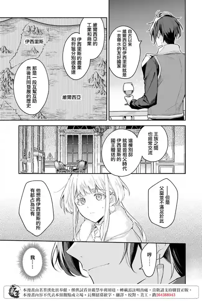 陛下，您的心声泄露了！第2.4话