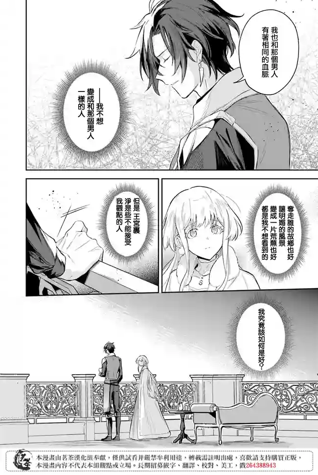 陛下，您的心声泄露了！第2.4话