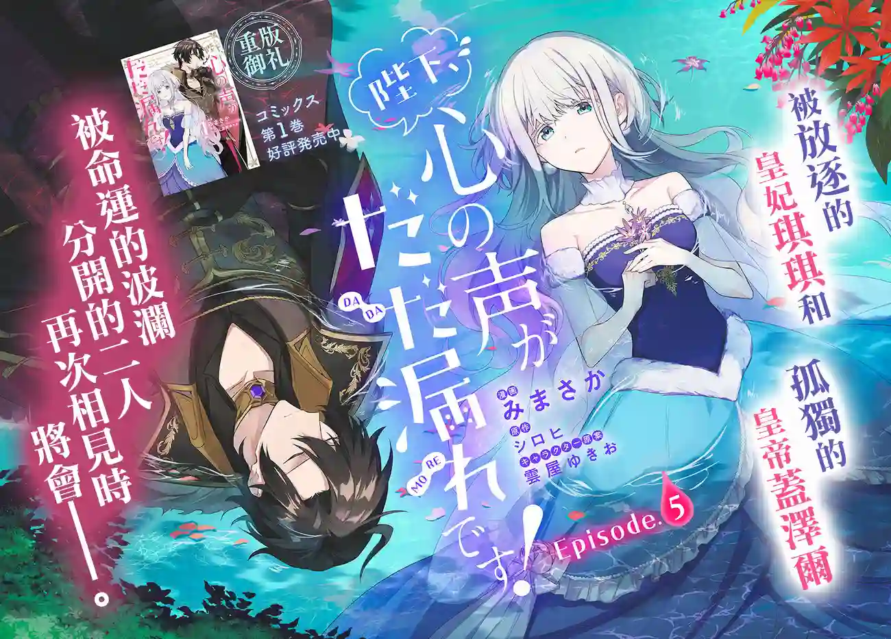 陛下，您的心声泄露了！第05话
