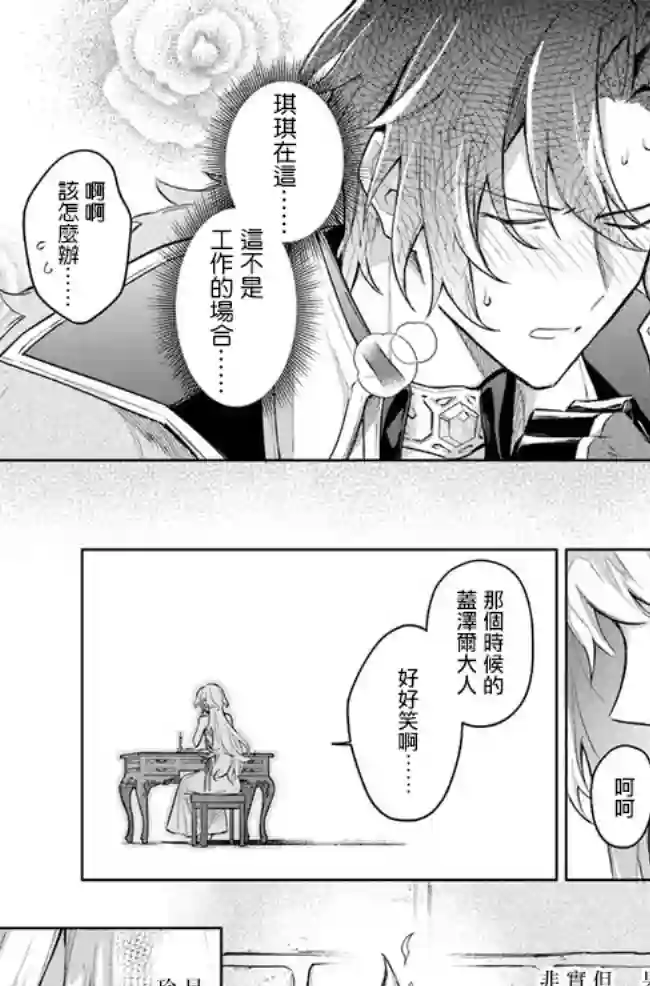 陛下，您的心声泄露了！第05话