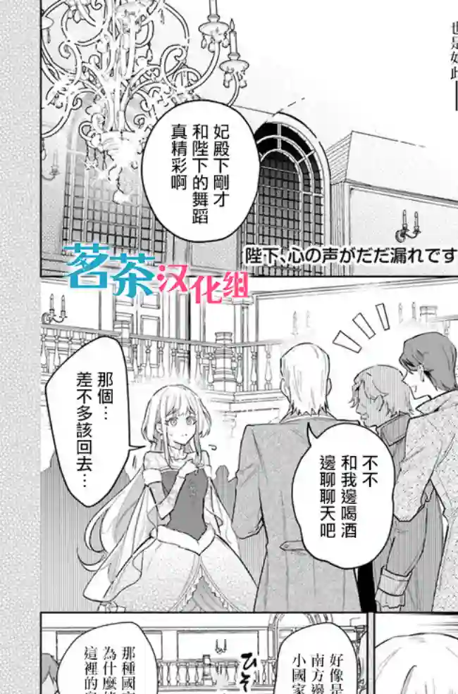 陛下，您的心声泄露了！第05话