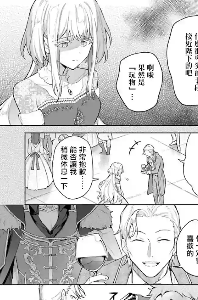陛下，您的心声泄露了！第05话