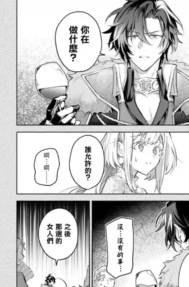 陛下，您的心声泄露了！第05话