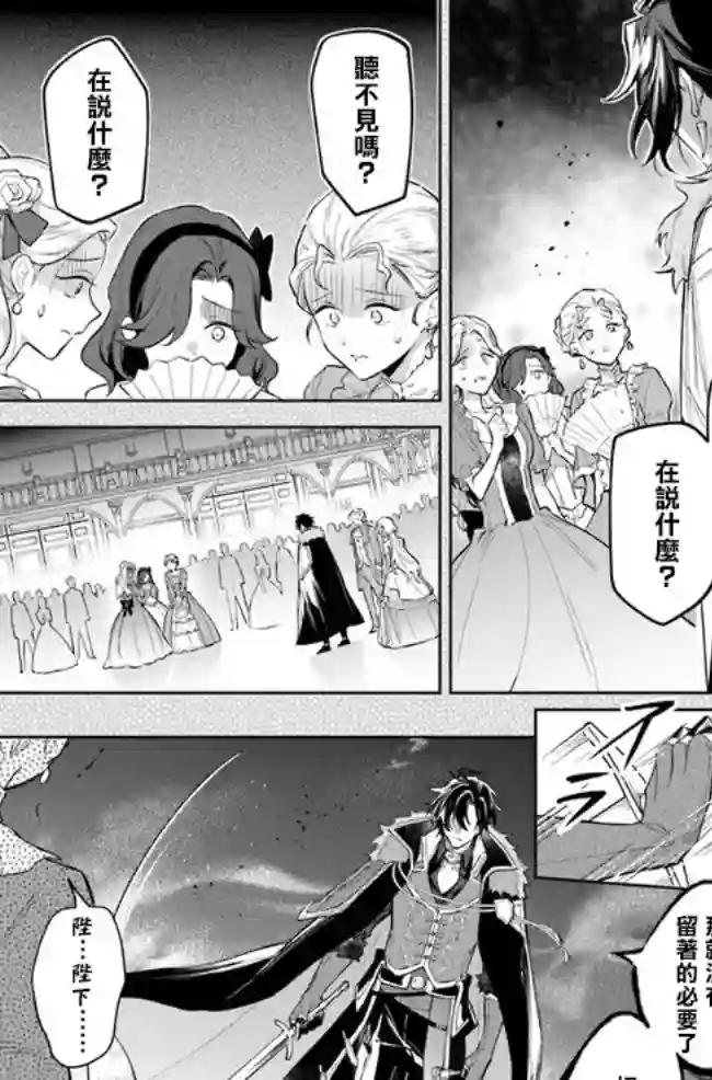 陛下，您的心声泄露了！第05话