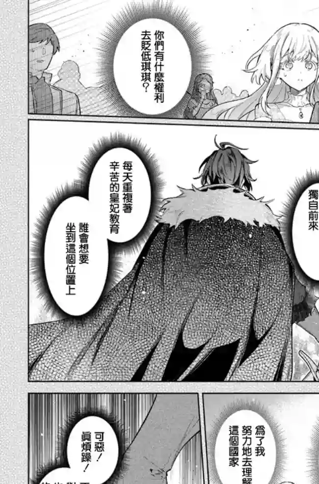 陛下，您的心声泄露了！第05话