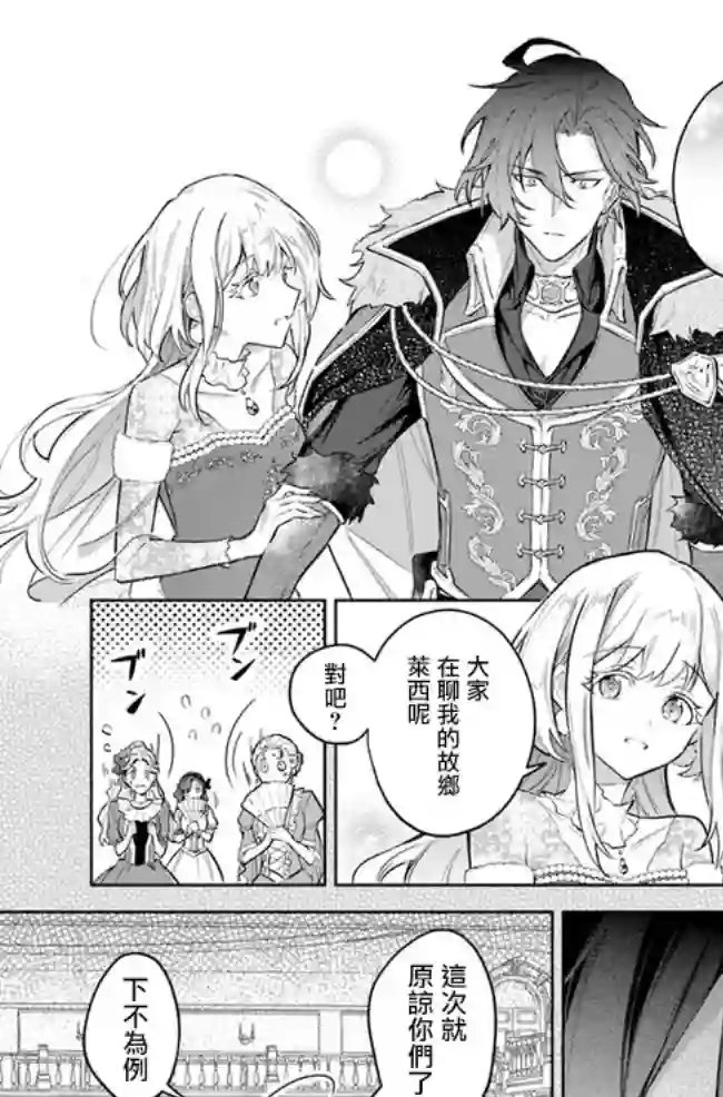 陛下，您的心声泄露了！第05话