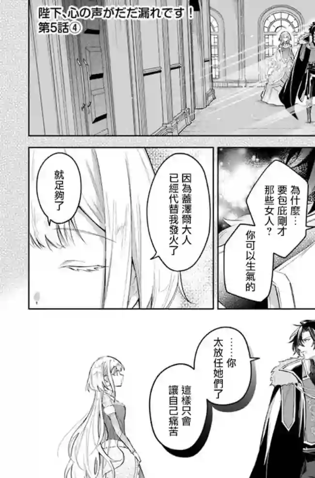 陛下，您的心声泄露了！第05话