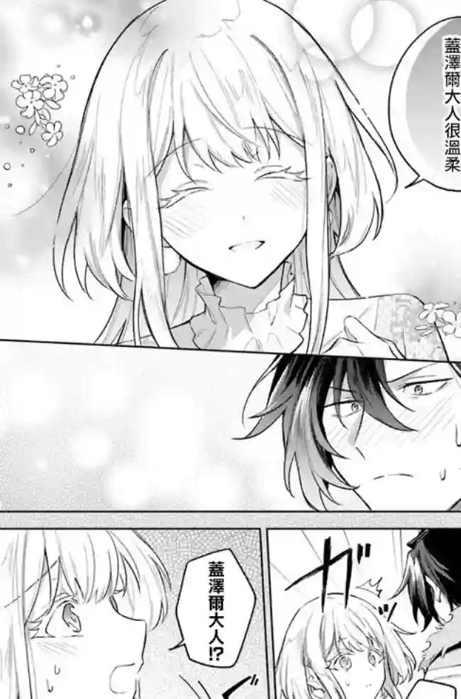 陛下，您的心声泄露了！第05话