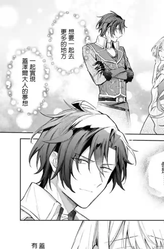 陛下，您的心声泄露了！第05话