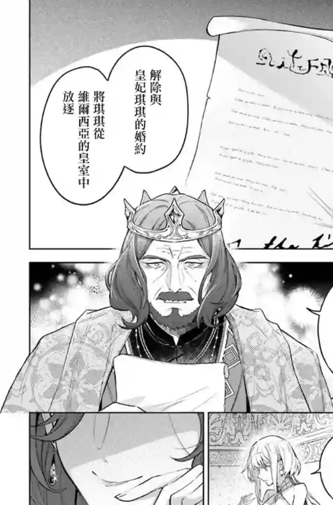 陛下，您的心声泄露了！第05话