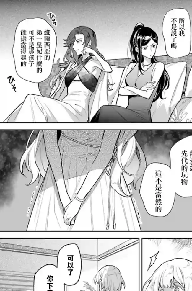陛下，您的心声泄露了！第05话