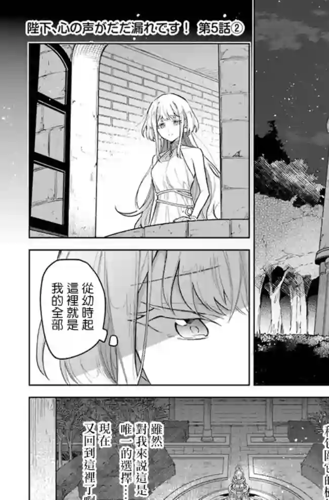 陛下，您的心声泄露了！第05话