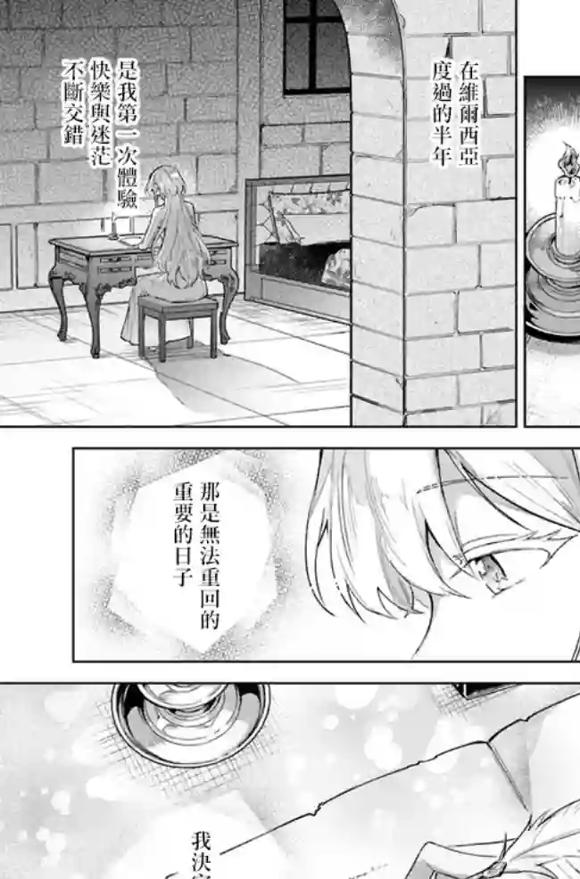 陛下，您的心声泄露了！第05话