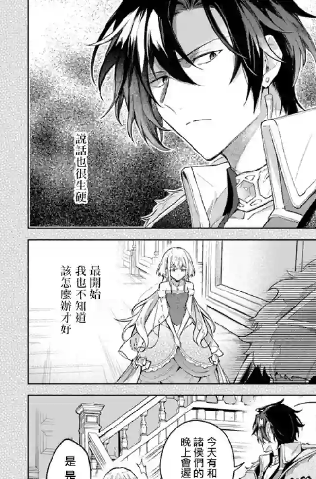 陛下，您的心声泄露了！第05话