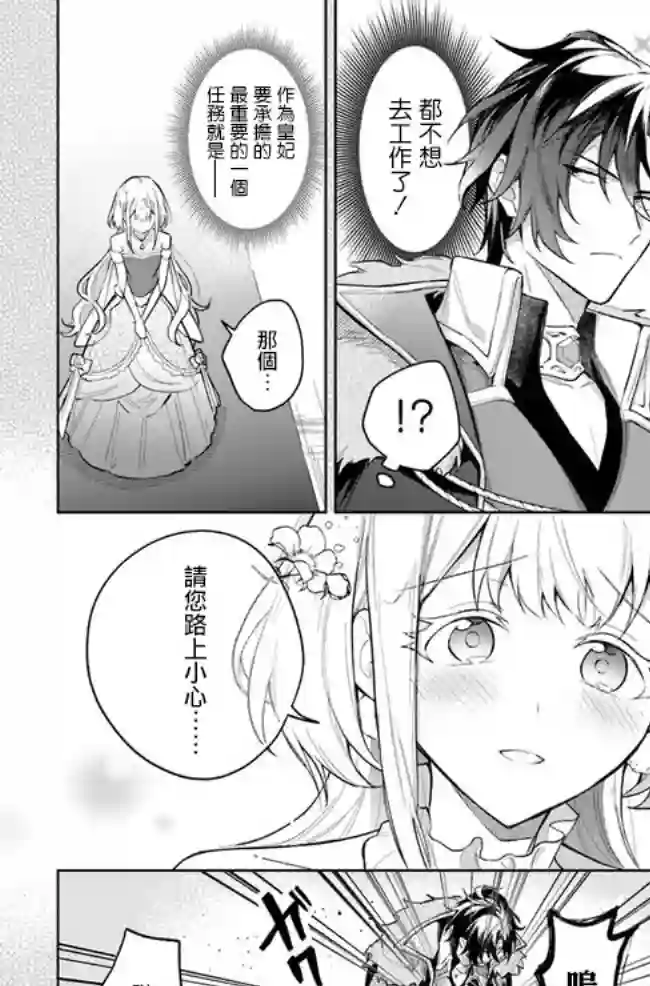 陛下，您的心声泄露了！第05话