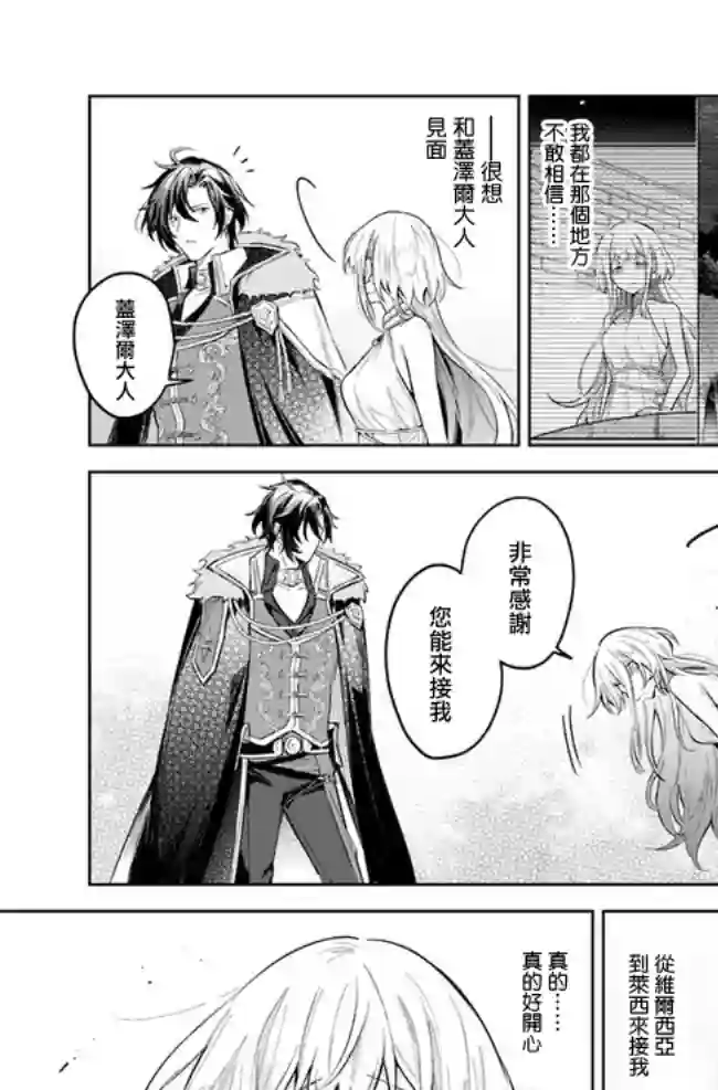 陛下，您的心声泄露了！第06话