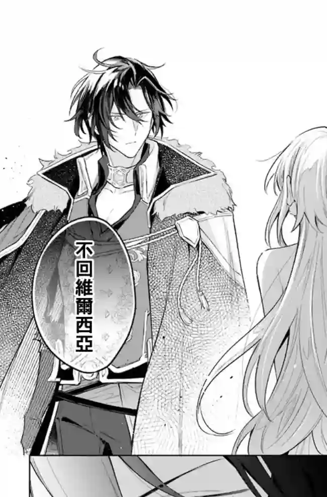 陛下，您的心声泄露了！第06话