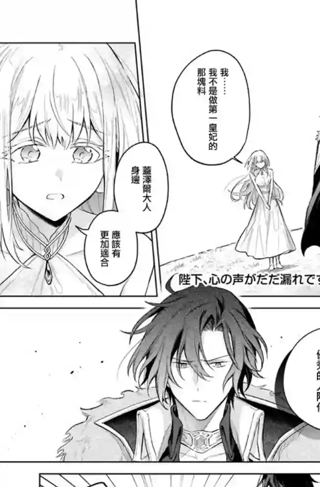 陛下，您的心声泄露了！第06话