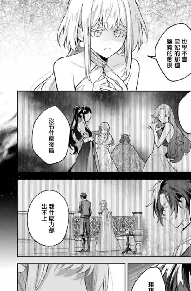 陛下，您的心声泄露了！第06话