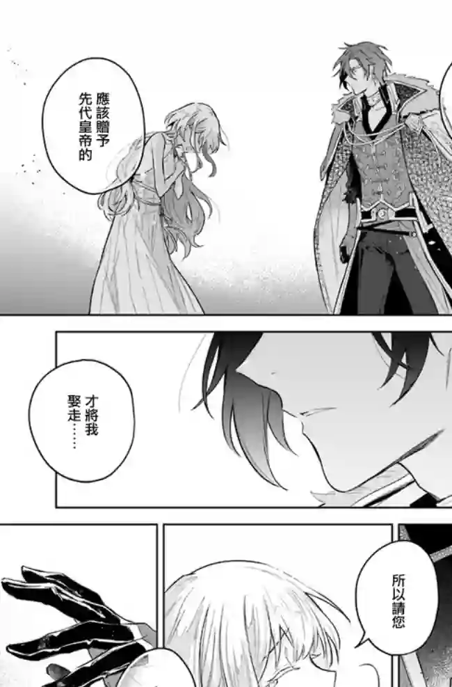 陛下，您的心声泄露了！第06话