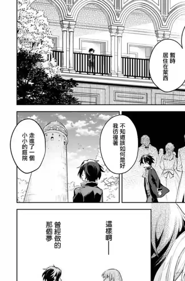 陛下，您的心声泄露了！第06话