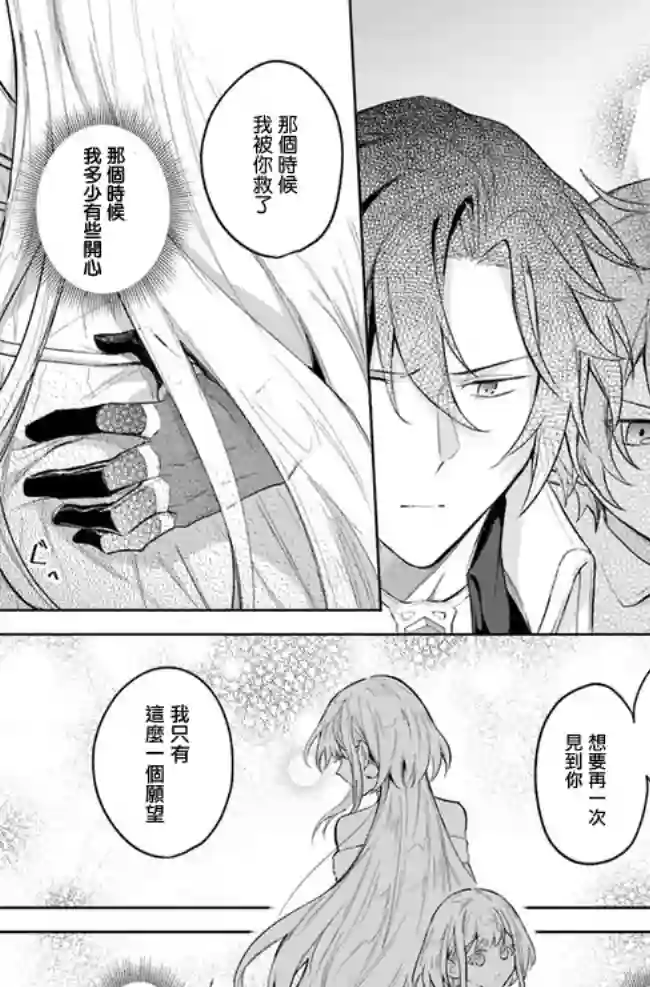 陛下，您的心声泄露了！第06话