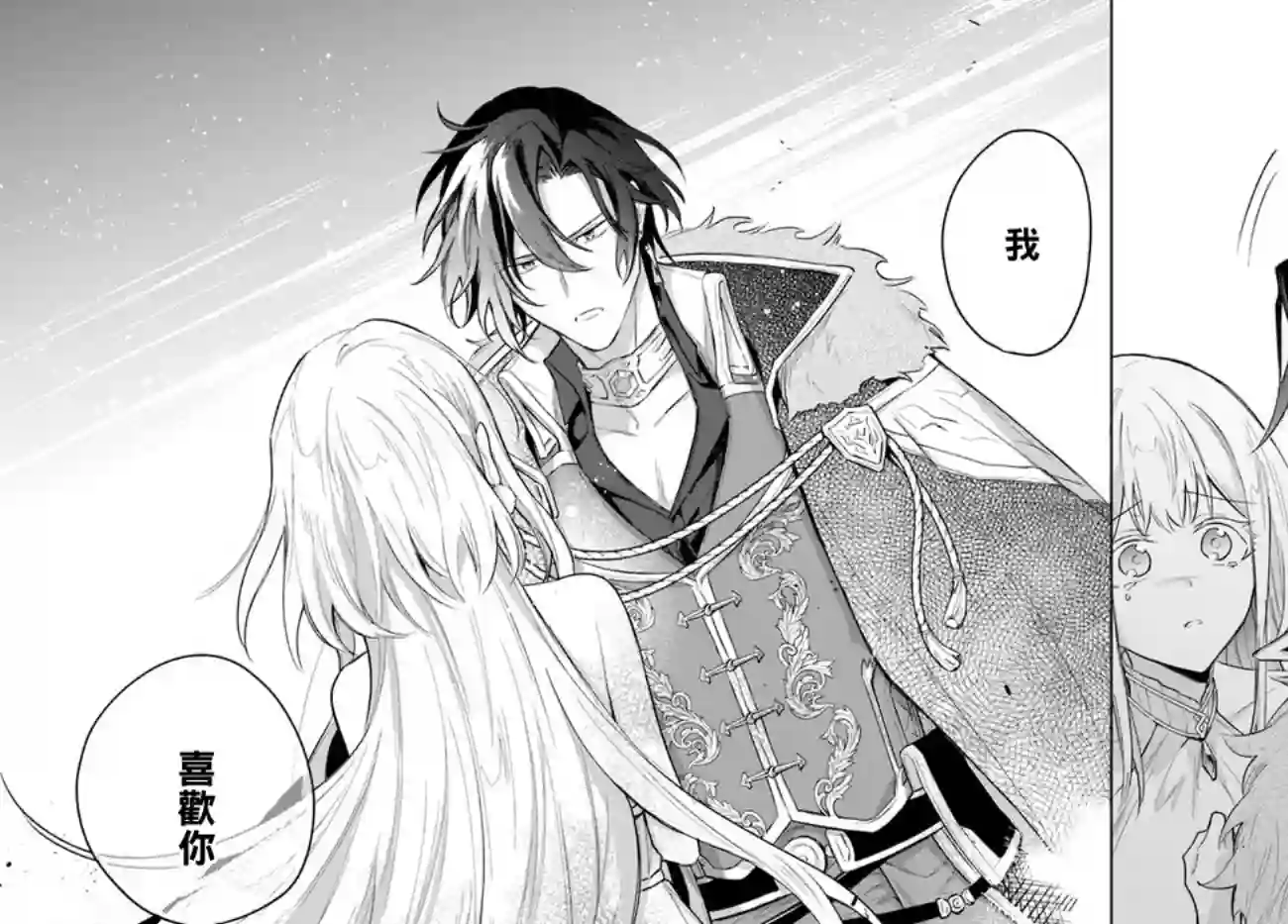 陛下，您的心声泄露了！第06话