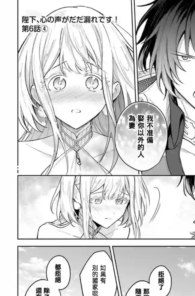 陛下，您的心声泄露了！第06话