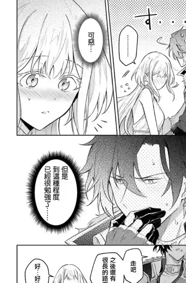 陛下，您的心声泄露了！第06话
