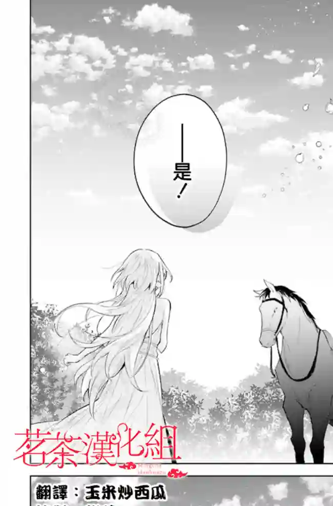 陛下，您的心声泄露了！第06话