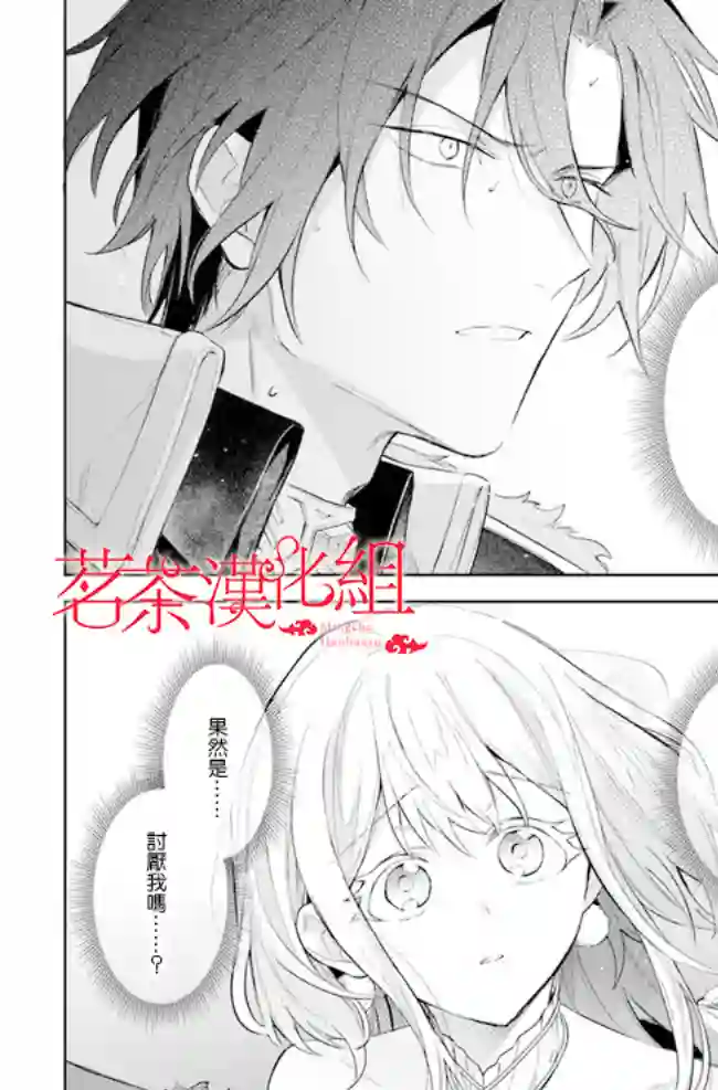陛下，您的心声泄露了！第06话