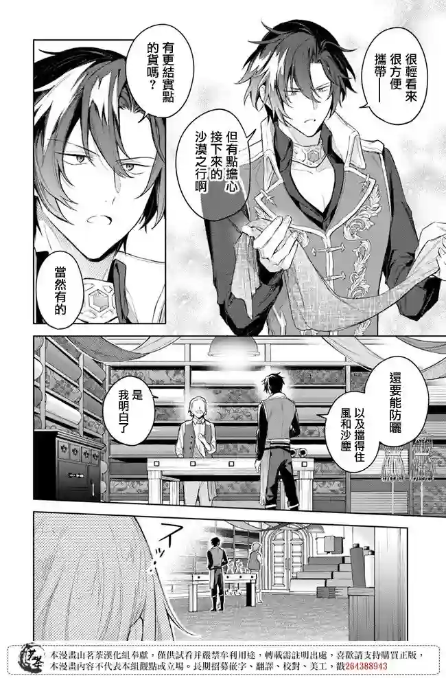 陛下，您的心声泄露了！第07话