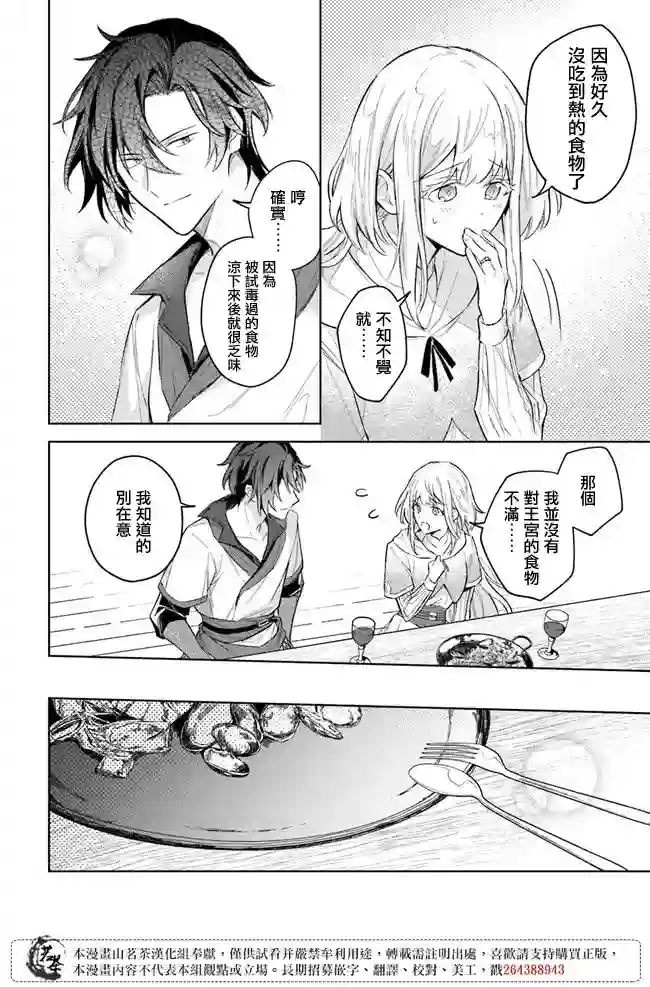 陛下，您的心声泄露了！第07话
