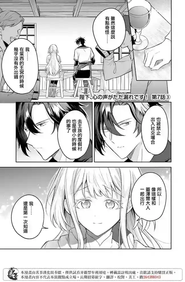 陛下，您的心声泄露了！第07话