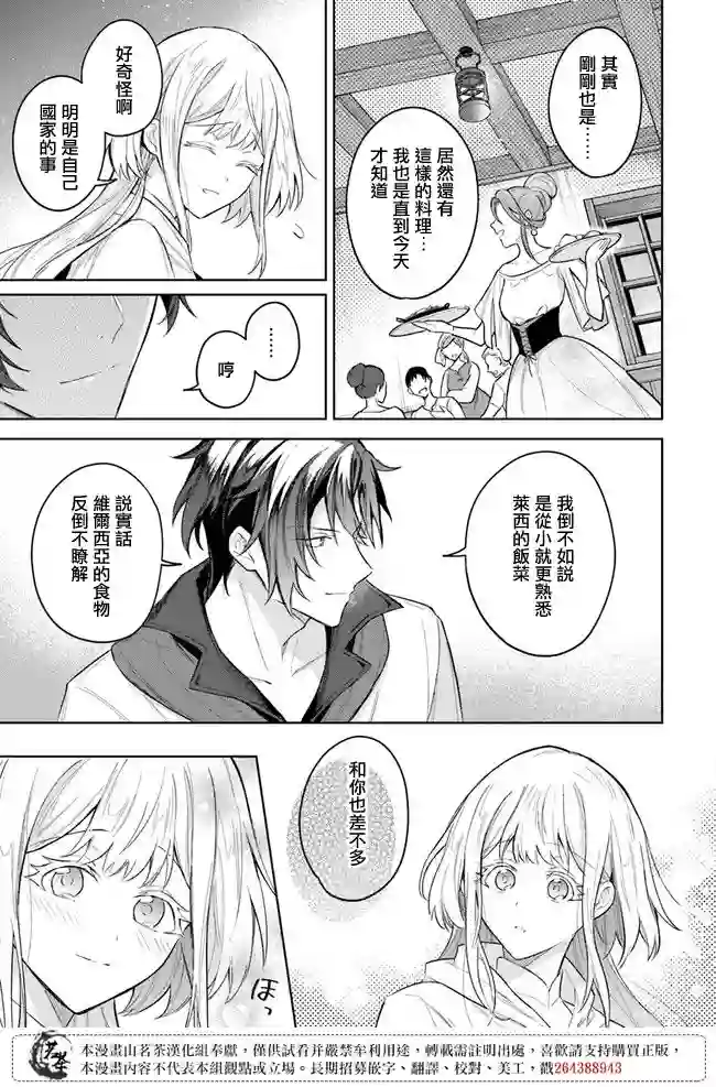 陛下，您的心声泄露了！第07话